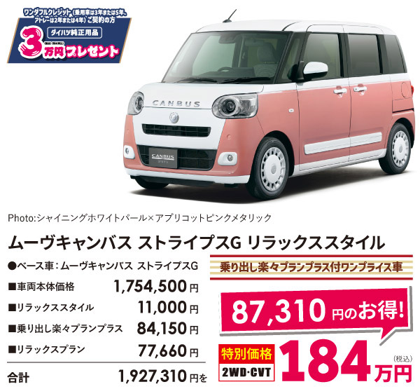 ムーヴキャンバス ストライプスG リラックススタイル 